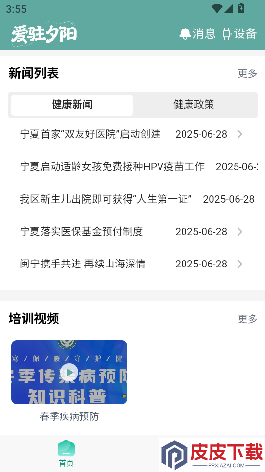 爱驻夕阳官网版app下载