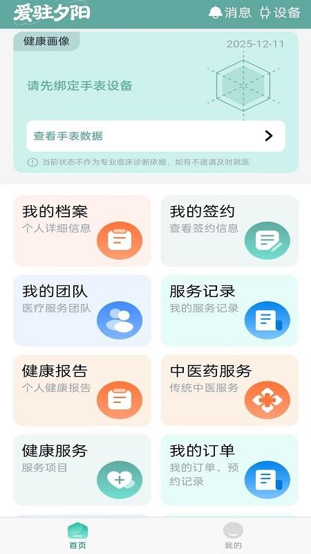 爱驻夕阳手机版