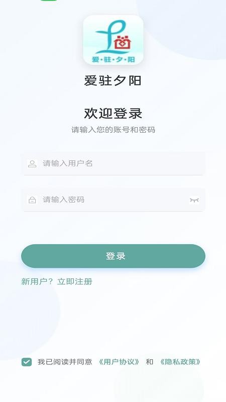 爱驻夕阳手机版