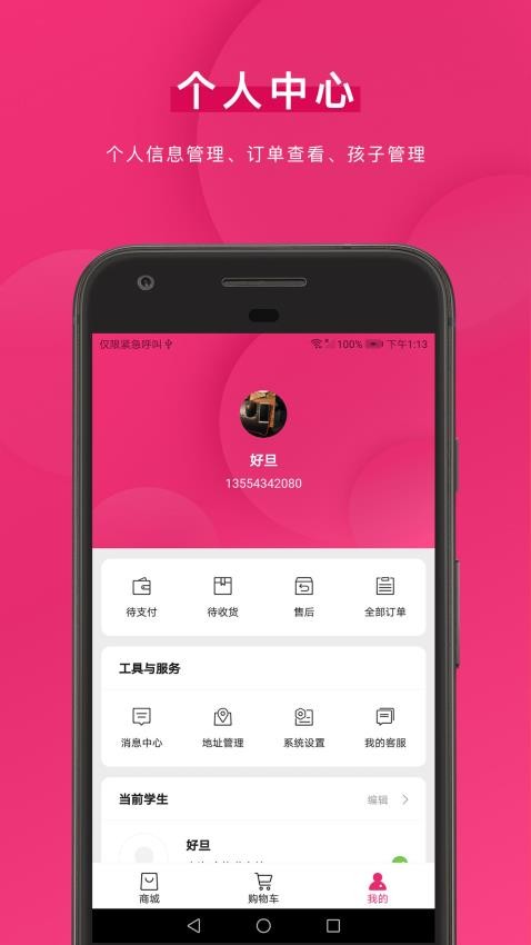 好旦app