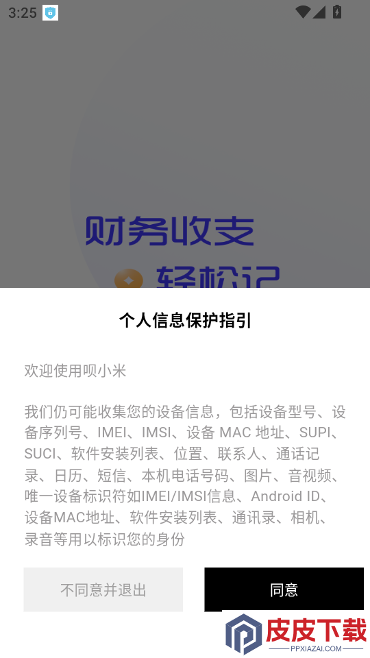 呗小米APP官方版下载