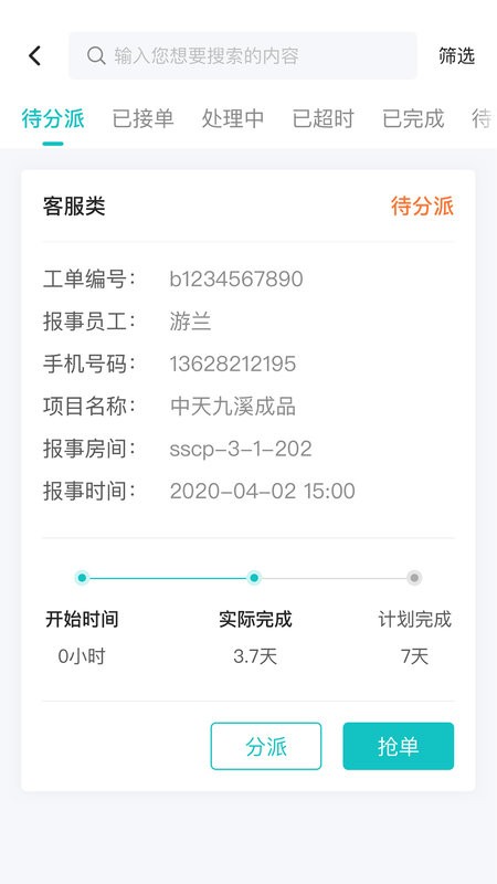 联每家app