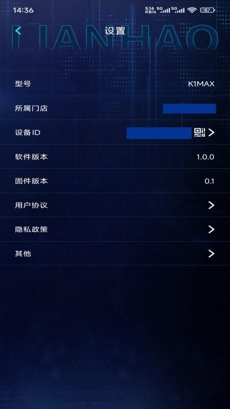 联好app手机版