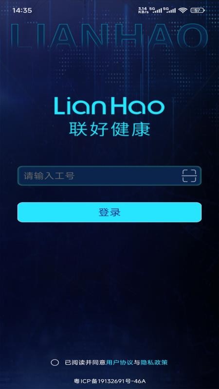 联好app手机版