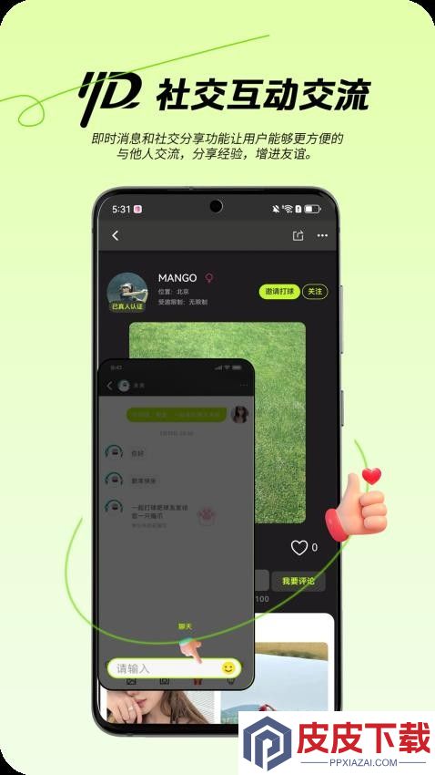 约搭APP安装免费版下载