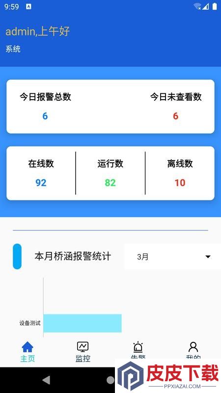 桥梁卫士app手机版下载
