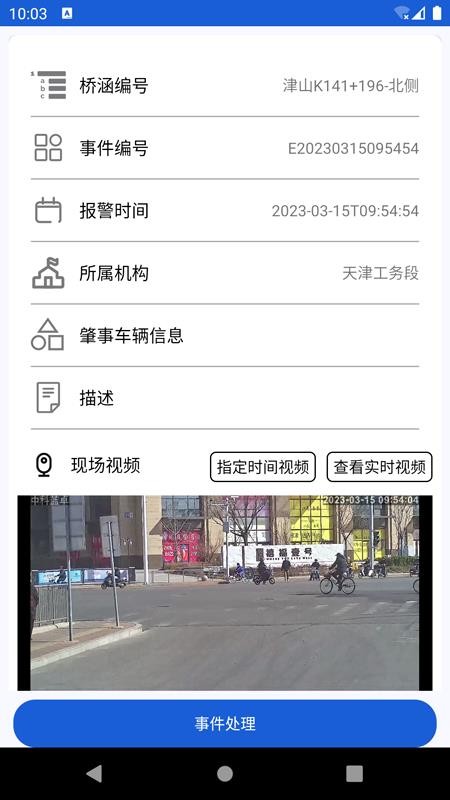 桥梁卫士官方版