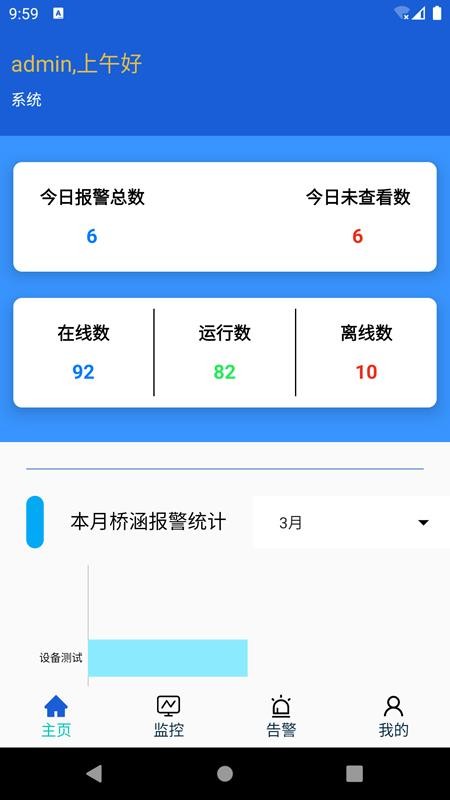 桥梁卫士官方版