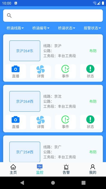 桥梁卫士官方版