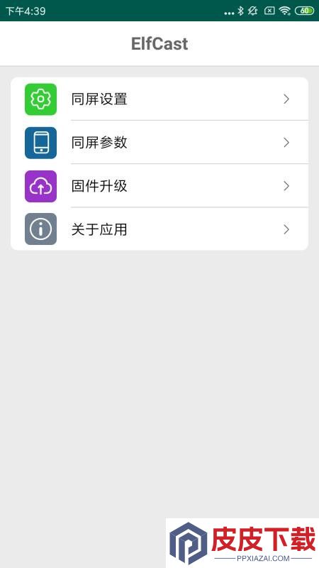 HCCast安卓版版下载
