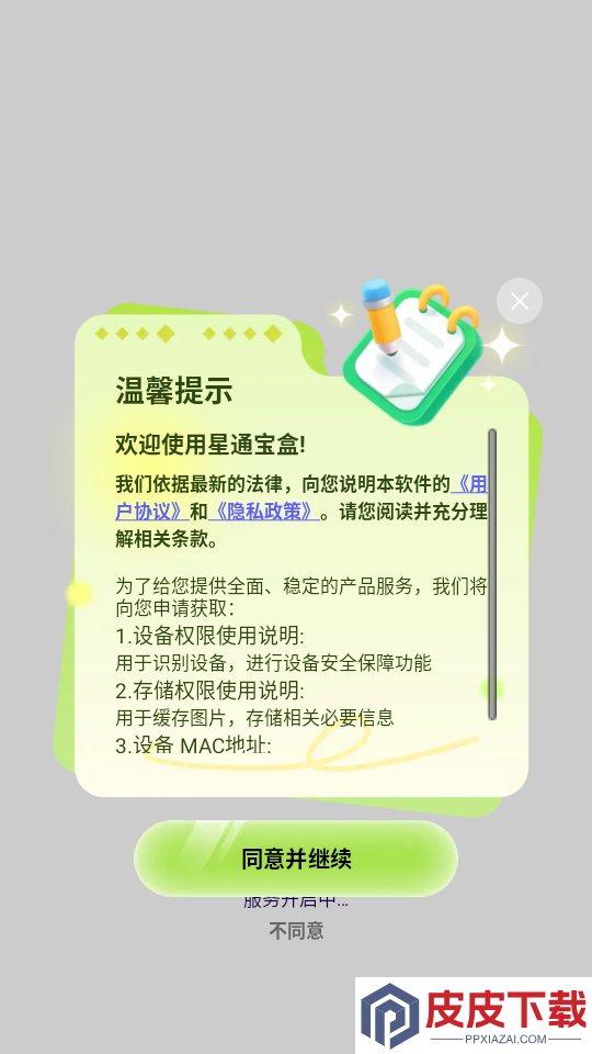 星通宝盒app下载官网版