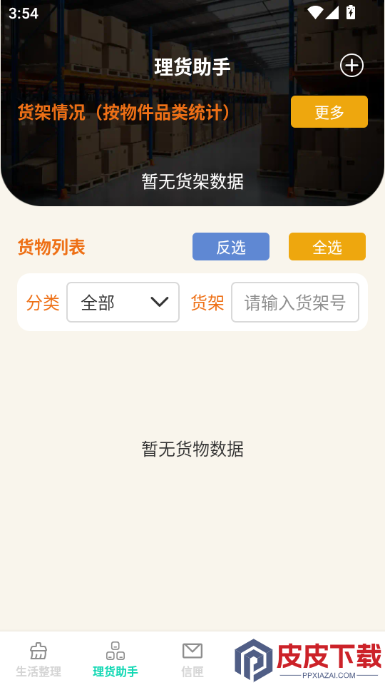 星通宝盒app下载官网版