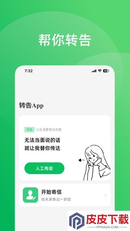转告app官方版下载安装