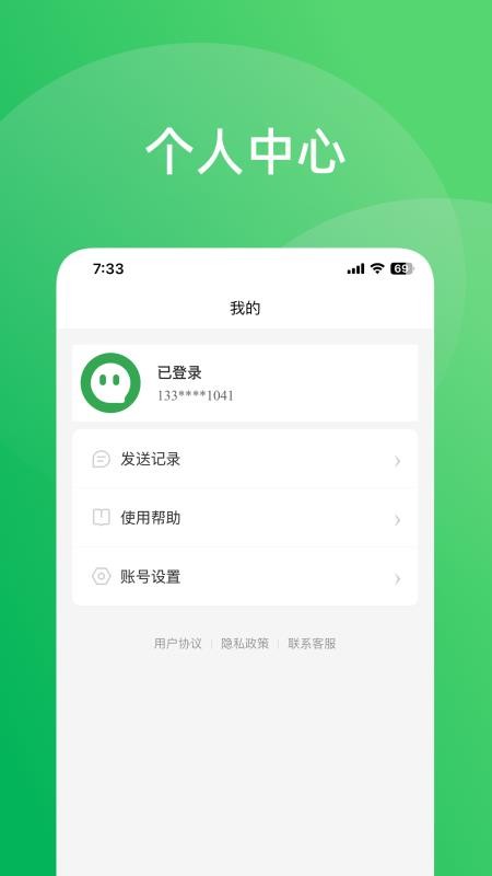 转告最新版