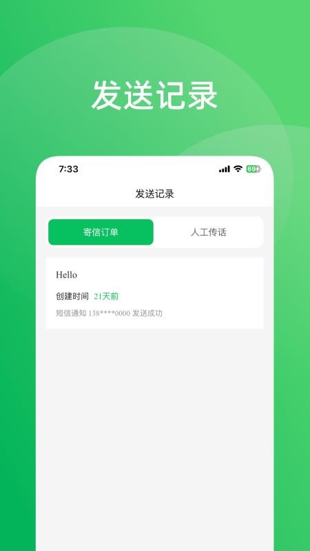转告最新版