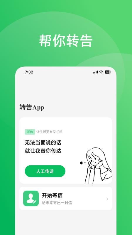 转告最新版