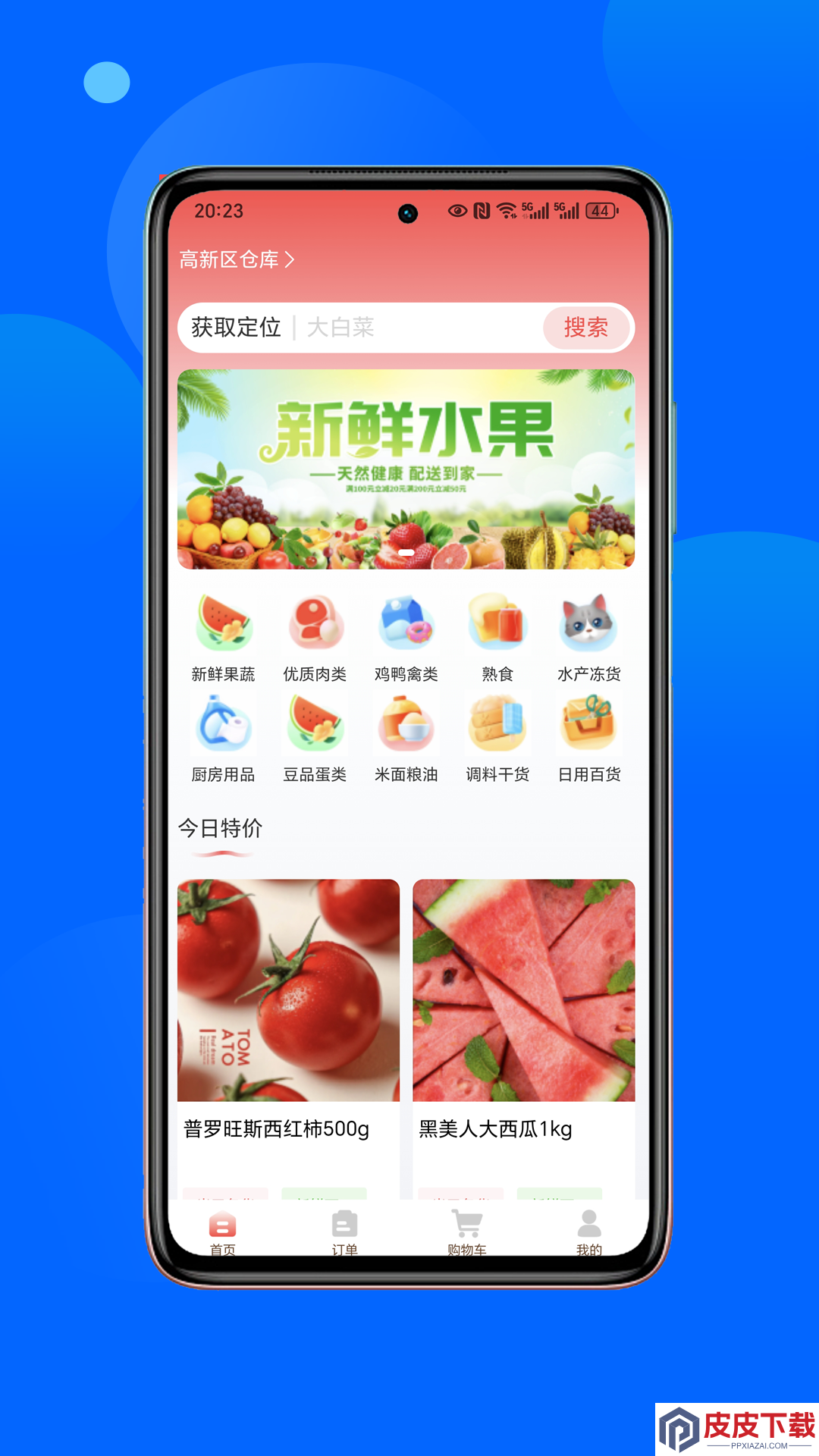 菜大盛app官方下载