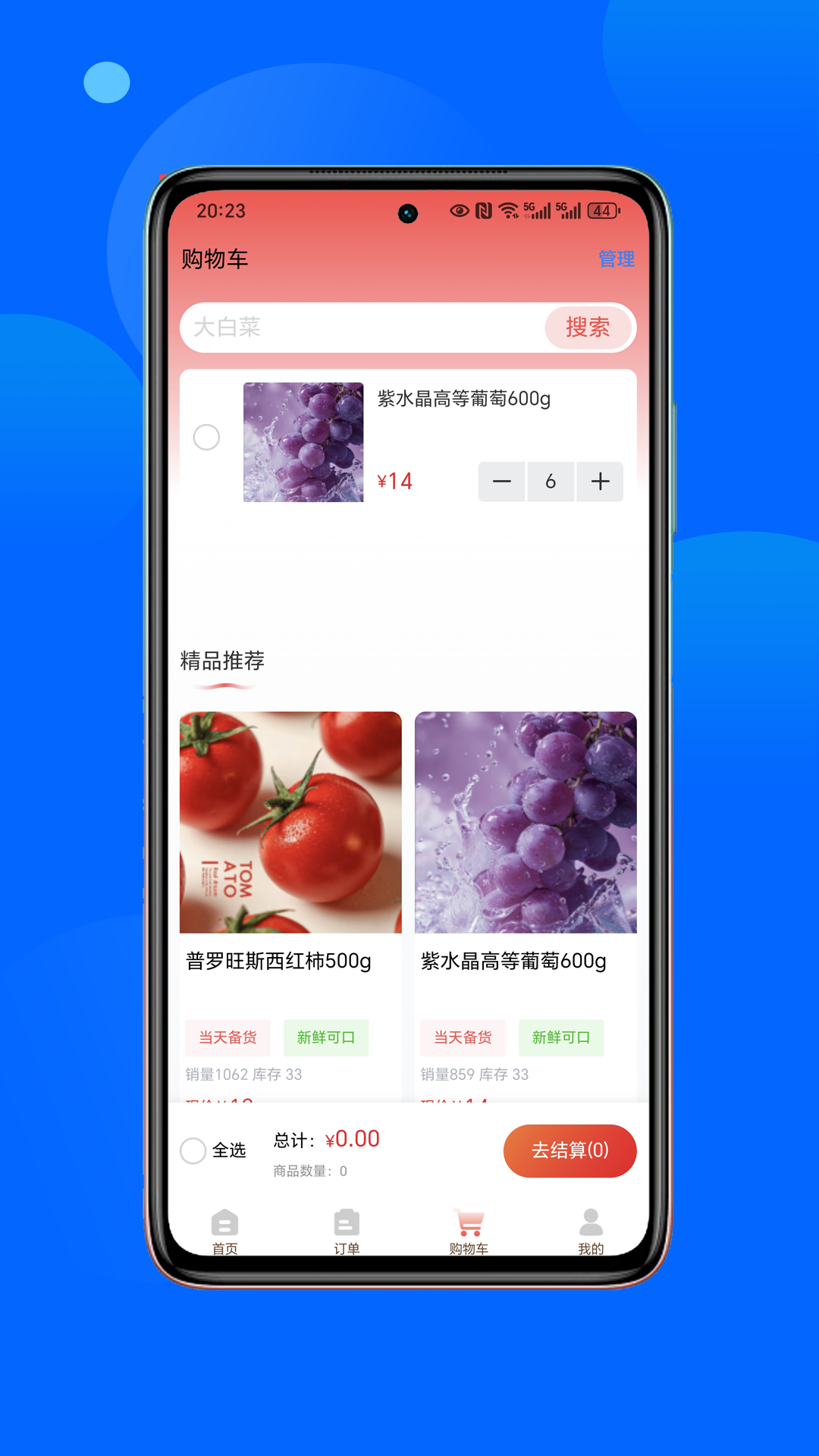 菜大盛app