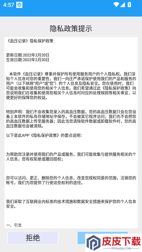 血压记录APP无广告版下载