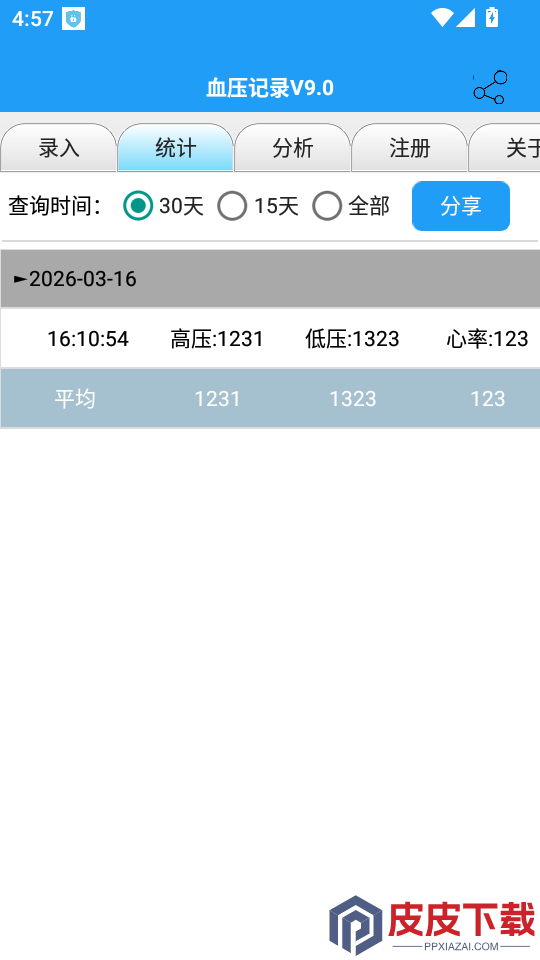 血压记录APP无广告版下载