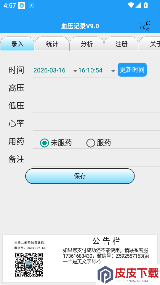 血压记录APP无广告版下载