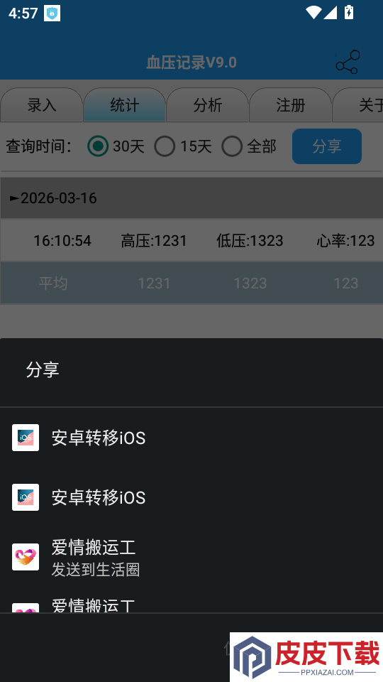 血压记录APP无广告版下载