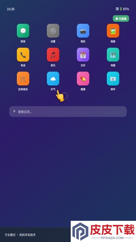 妈妈手机助手免费版下载