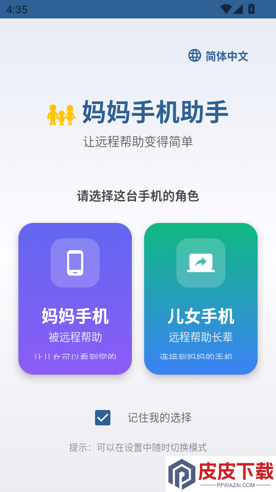 妈妈手机助手免费版下载