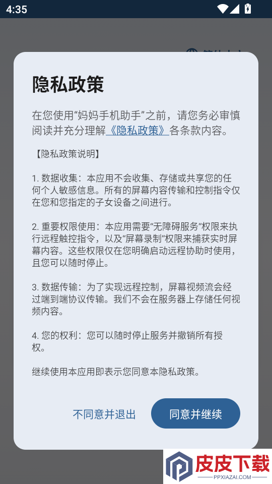 妈妈手机助手免费版下载