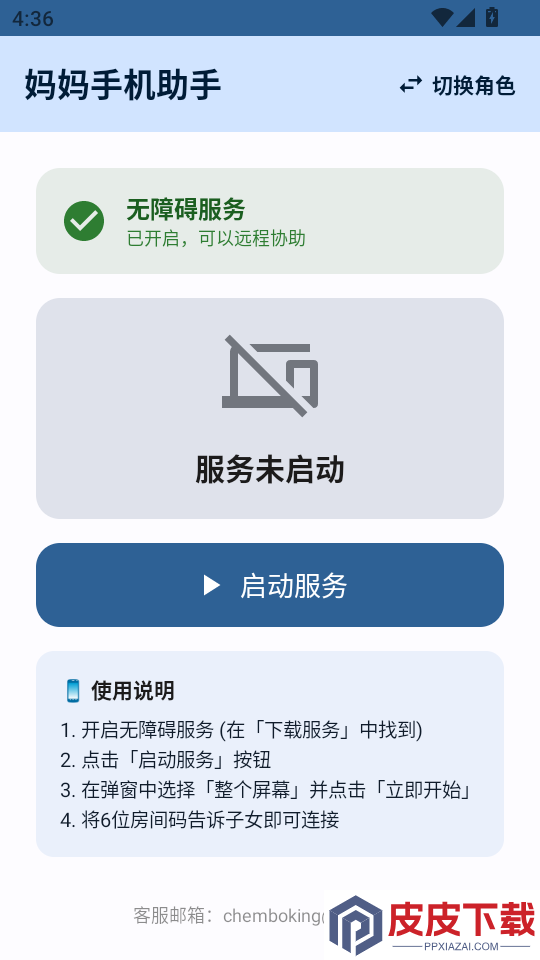 妈妈手机助手免费版下载