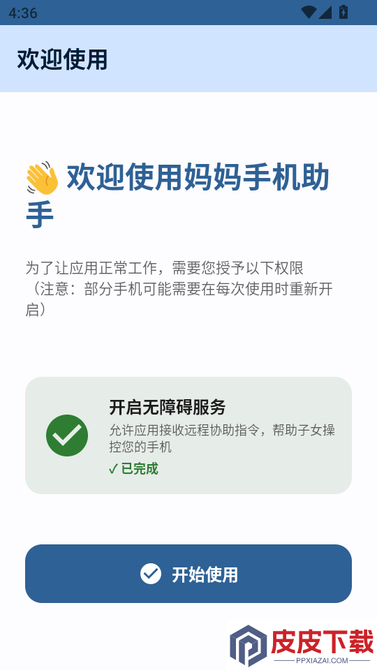 妈妈手机助手免费版下载