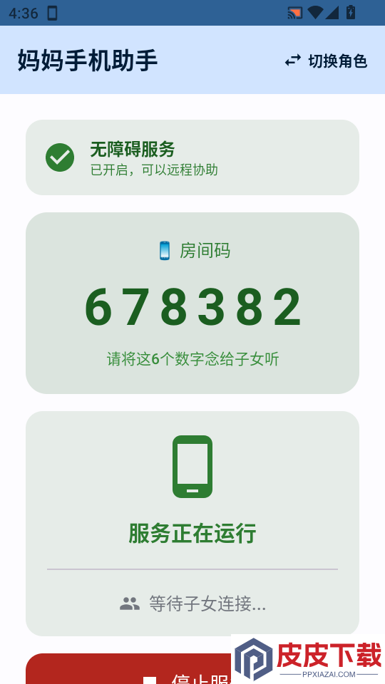 妈妈手机助手免费版下载