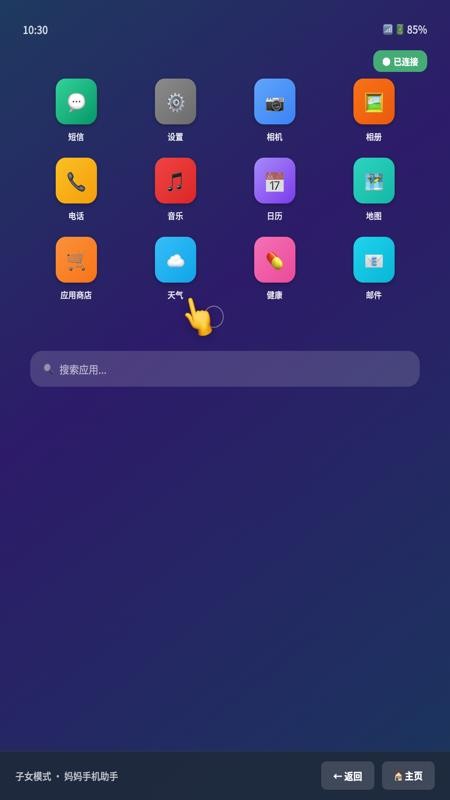 妈妈手机助手app