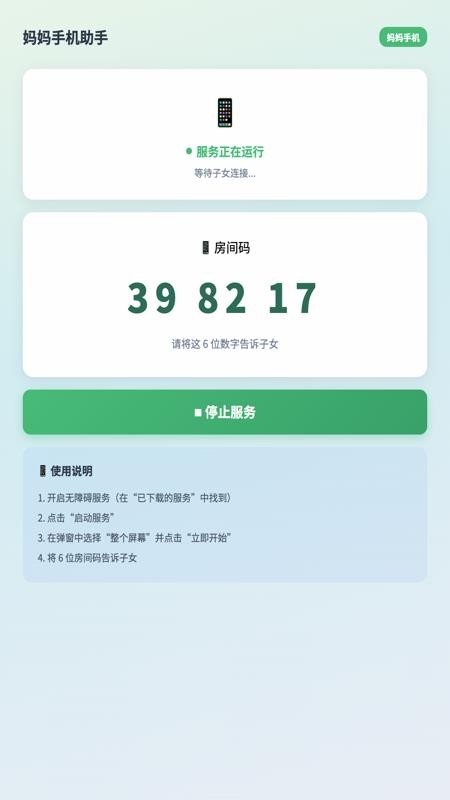 妈妈手机助手app