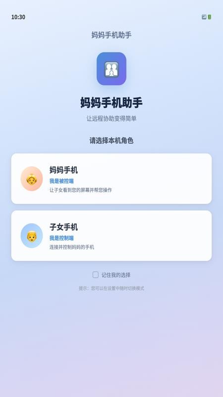 妈妈手机助手app