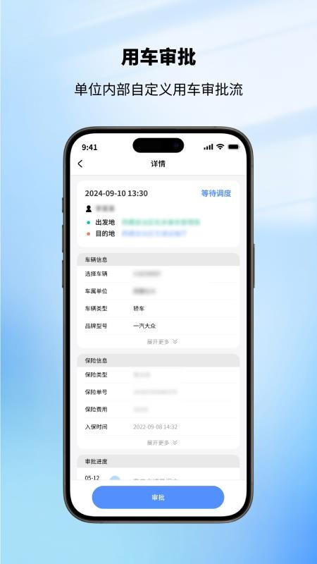 昌都公务出行免费版APP