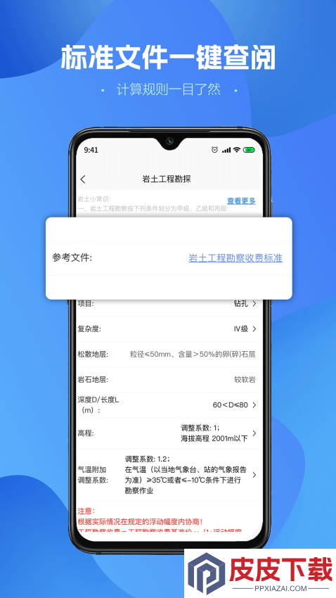 工程计算器APP软件下载安装