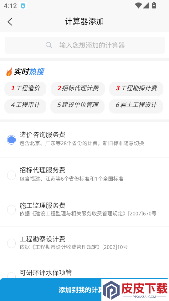 工程计算器APP软件下载安装