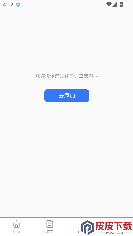 工程计算器APP软件下载安装