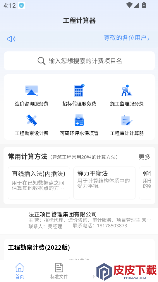 工程计算器APP软件下载安装