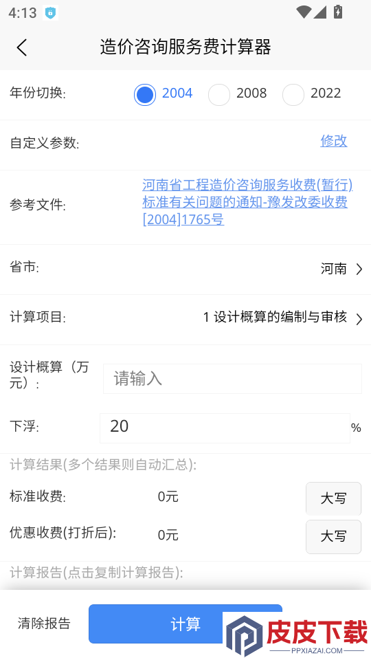 工程计算器APP软件下载安装