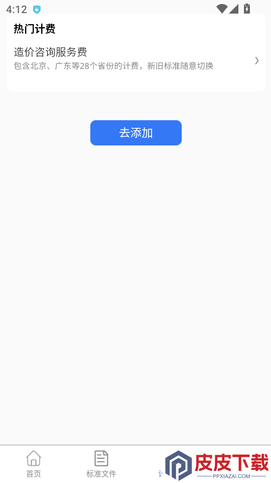 工程计算器APP软件下载安装