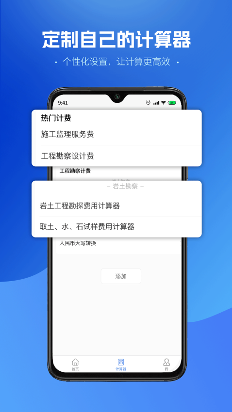 工程计算器免费版