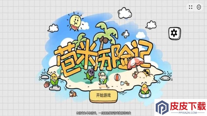 苞米历险记手机游戏下载