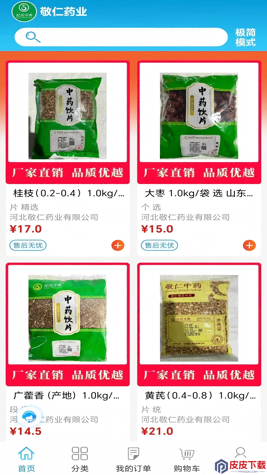 敬仁药业app下载