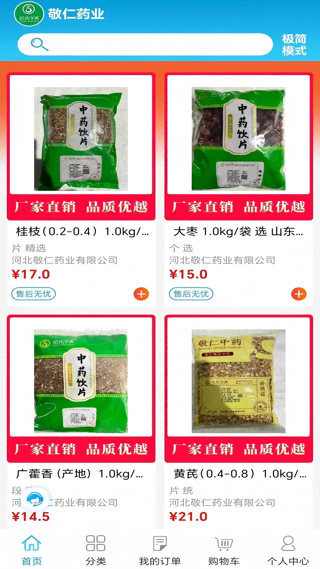 敬仁药业app