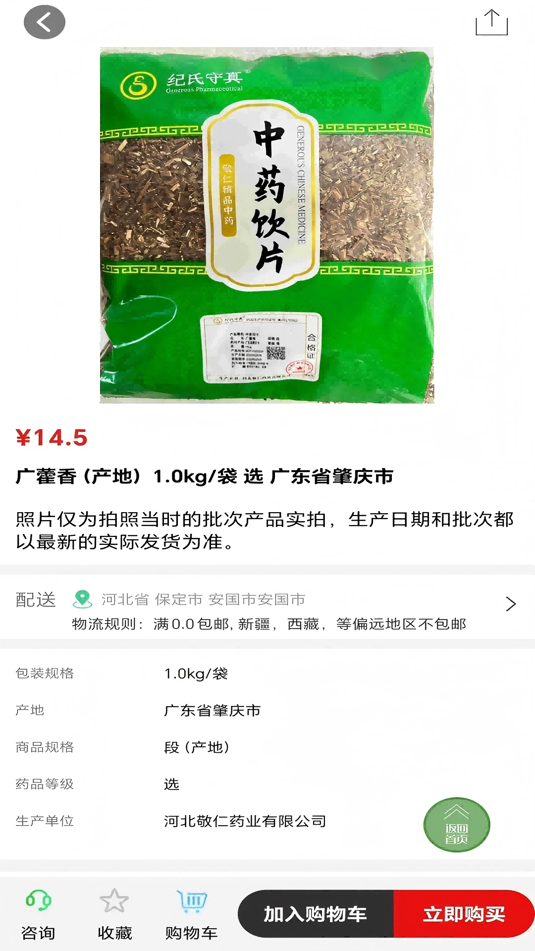 敬仁药业app
