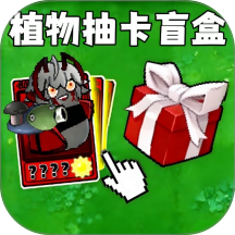 融合植物僵尸战争游戏