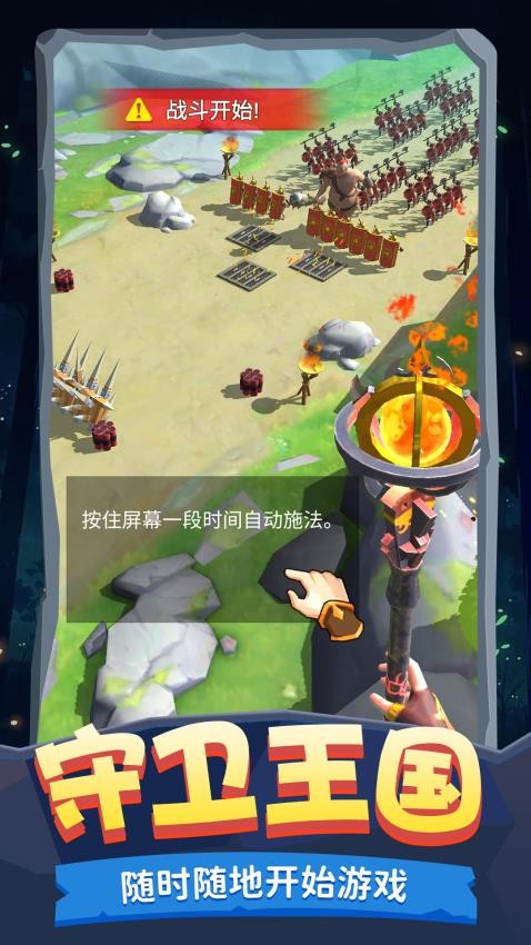 王之守卫游戏