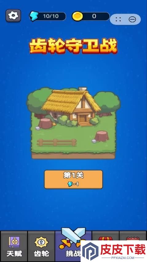 齿轮守卫战手机游戏下载